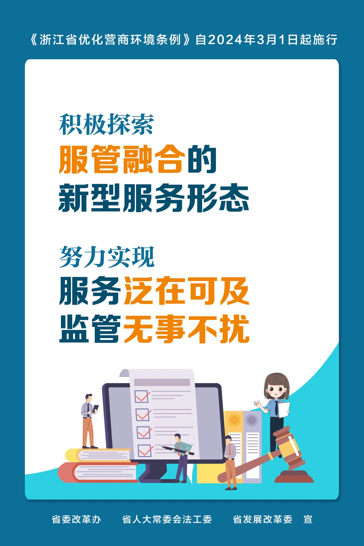 营商环境 海报 修改 10.jpg